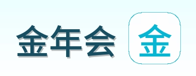 金年会 Logo
